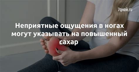 Как облегчить неприятные ощущения в ногах