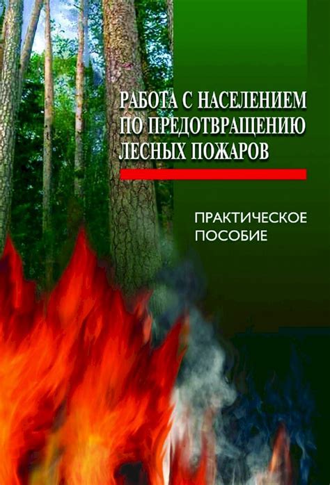 Как обучить персонал предотвращению пожаров с сахаром