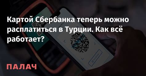 Как оплатить картой Сбербанка в Турции