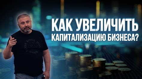 Как определить капитализацию компании