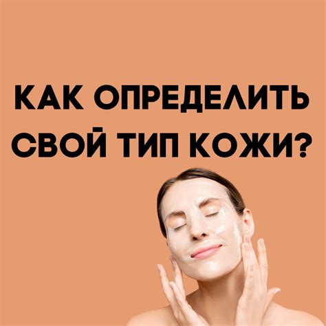 Как определить тип кожи