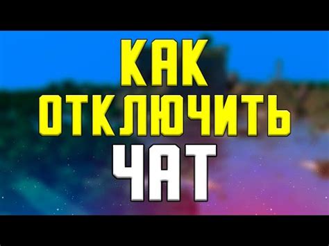 Как отключить мультиядерность в Minecraft: подробная инструкция