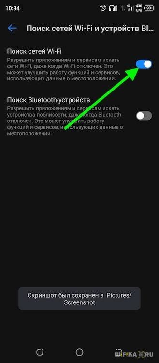 Как отключить поиск сетей WiFi