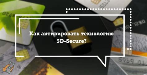 Как отключить 3D Secure в Тинькофф