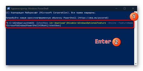 Как отключить Powershell