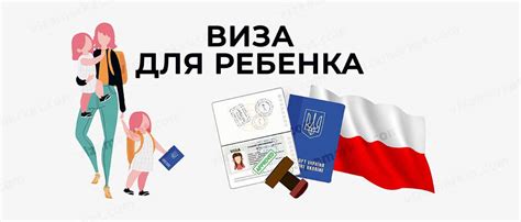 Как оформить визу для ребенка