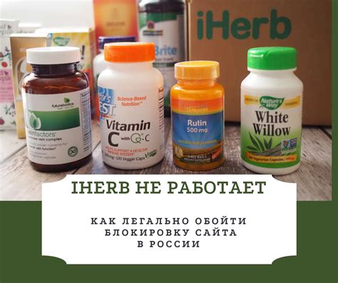 Как оформить заказ с iHerb в Россию