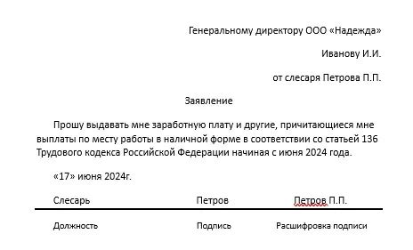 Как оформить зарплату