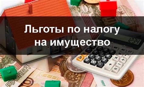 Как оформить льготы по налогу на квартиру