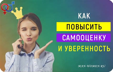 Как повысить самооценку и уверенность