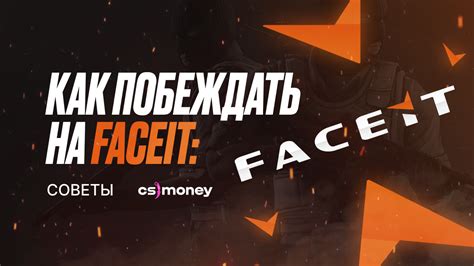 Как повысить свой ELO на Faceit