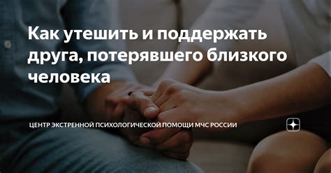 Как поддержать близкого: 10 способов помощи и поддержки