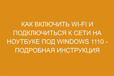 Как подключиться к новой Wi-Fi сети: инструкция для пользователей