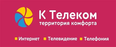 Как подключить КТК Телеком