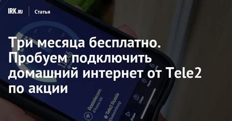 Как подключить домашний интернет Tele2