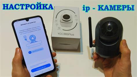 Как подключить интернет-камеру к телефону?