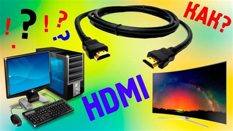 Как подключить кабель HDMI к монитору или телевизору