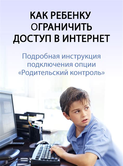 Как подключить родительский контроль