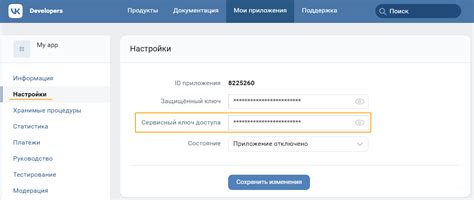 Как получить ключи доступа к API в настройках приложения