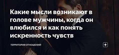 Как понять искренность чувств