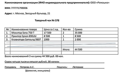 Как правильно заполнить товарный чек