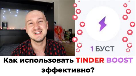 Как правильно использовать boost в Tinder?