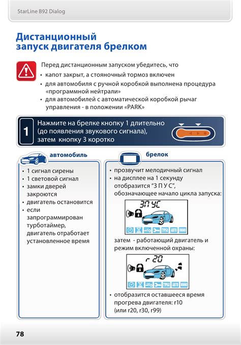 Как правильно нажимать кнопки автозапуска