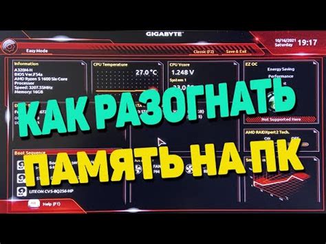 Как правильно настроить частоту оперативной памяти Lenovo?