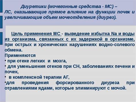 Как правильно применять мочегонные средства для достижения результата: