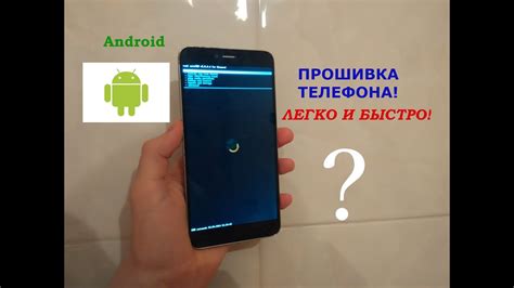 Как правильно прошить телефон