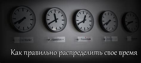 Как правильно распределить свое время для достижения идеального результата