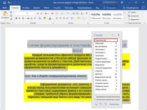 Как правильно убрать форматирование в Word 2007