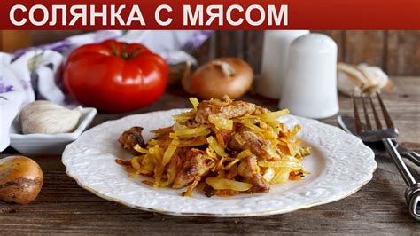 Как приготовить солянку на сковороде