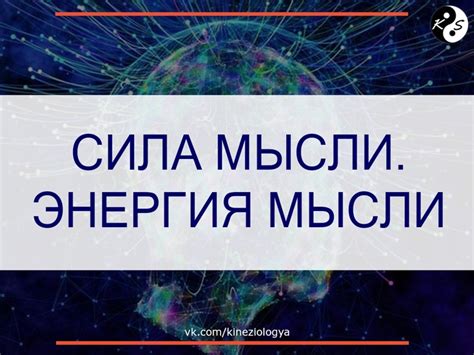 Как применять силу мысли для успеха в любви