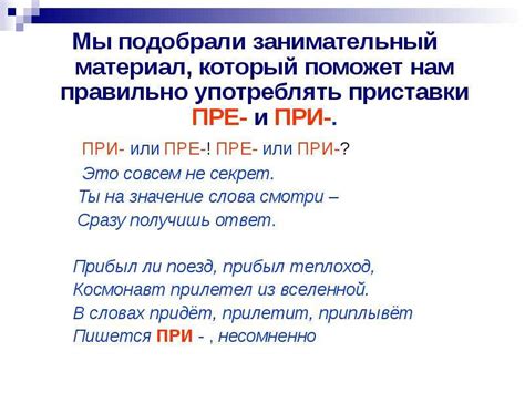 Как приставка "пре-" влияет на слово "преодолеть"