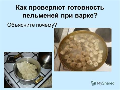 Как проверить готовность пельменей: