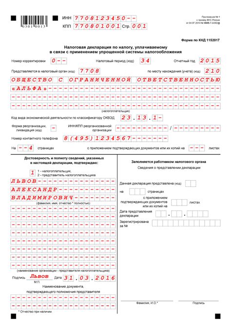 Как проверить правильность заполнения налоговой декларации по УСН