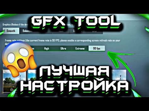 Как проверить эффективность настроек GFX Tool в PUBG Mobile