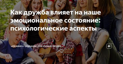 Как процесс признания влияет на наше эмоциональное состояние