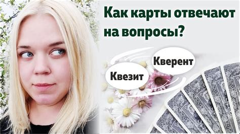 Как прочитать карты?