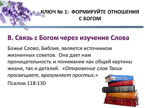 Как псалом является источником вдохновения и подтверждением веры