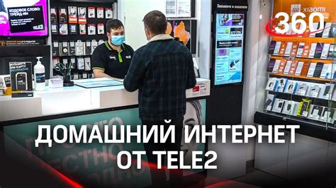 Как работает домашний интернет Tele2