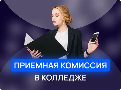 Как работает комиссия