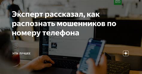 Как распознать мошенников по номеру телефона