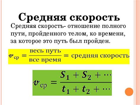 Как рассчитать среднюю скорость