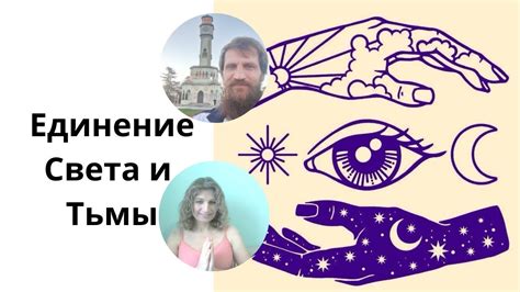 Как свет поглотил тьму