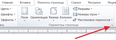 Как сделать переворот листа в программе Word