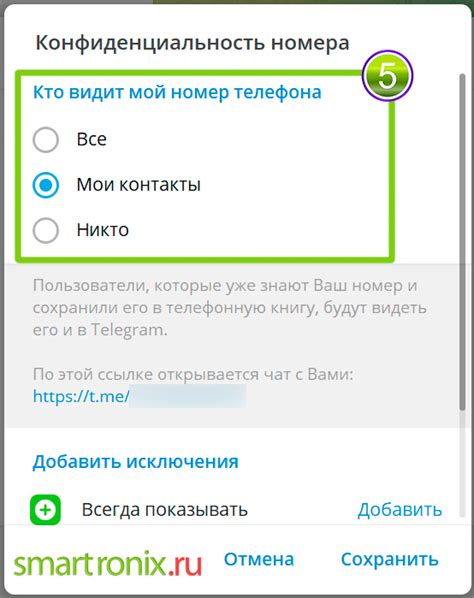 Как скрыть номер телефона в Telegram