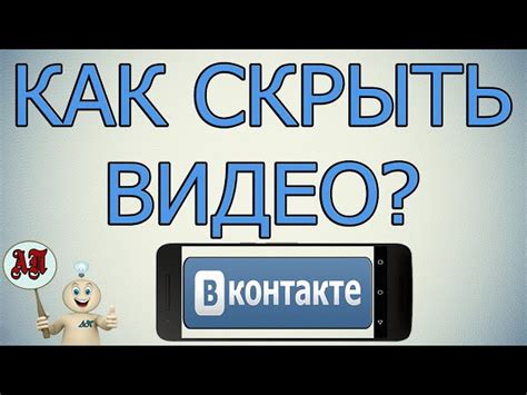 Как скрыть от других