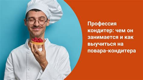 Как сменить специализацию повара-кондитера на обычного повара